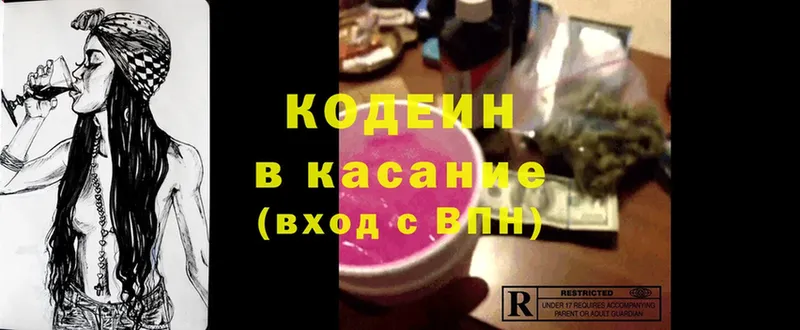 Кодеин напиток Lean (лин)  цена   Бокситогорск 